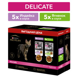 Набор паучей Purina Pro Plan Nutrisavour Delicate для кошек с чувствительным пищеварением: с индейкой; с ягненком - 85 г х 10 шт