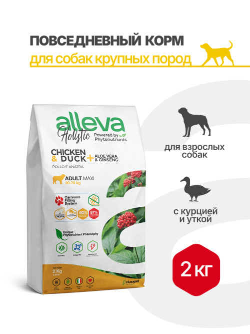 Alleva Holistic Adult Chicken &amp; Duck Maxi сухой корм для взрослых собак с курицей и уткой, алое вера и женьшенем - 2 кг