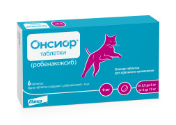 Онсиор 6 мг таблетки для лечения воспалительного и болевого синдрома у кошек весом от 2,5 кг до 12 кг - 6 табл.