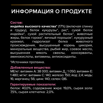 Purina Pro Plan Delicate Senior сухой корм для кошек старше 7 лет с чувствительным пищеварением с индейкой - 1,5 кг