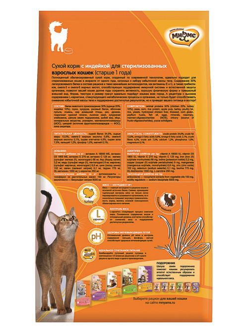Мнямс Sterilized сухой корм для стерилизованых кошек с индейкой - 400 г