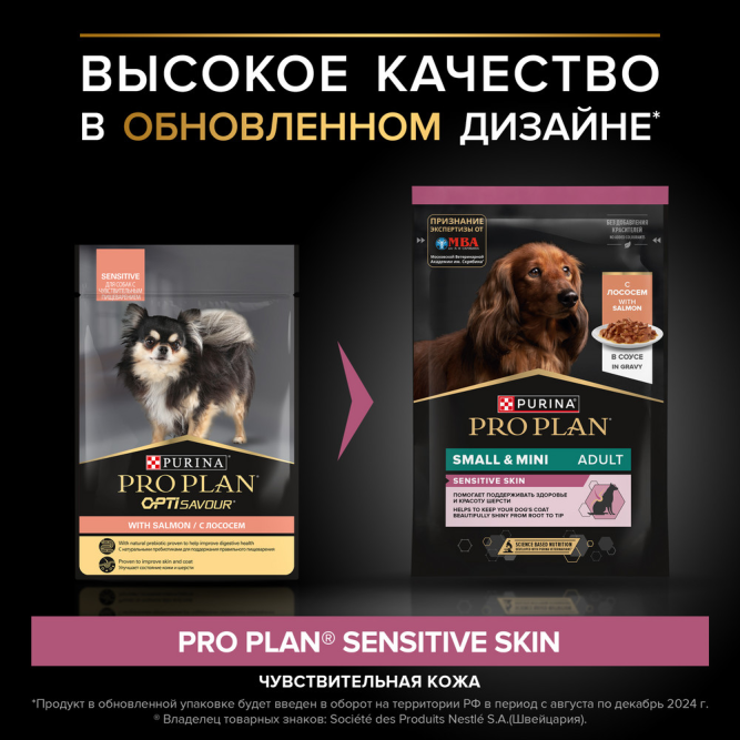 Pro Plan Adult Sensitive Skin влажный корм для взрослых собак мелких и карликовых пород с чувствительной кожей, с лососем в соусе - 85 г x 26 шт