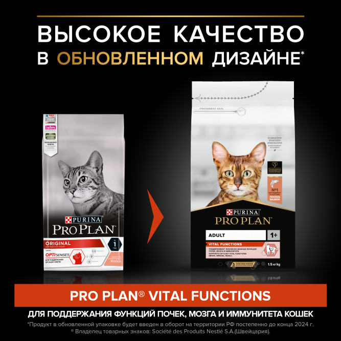 Pro Plan Adult Vital Functions сухой корм для взрослых кошек, с лососем - 1,5 кг