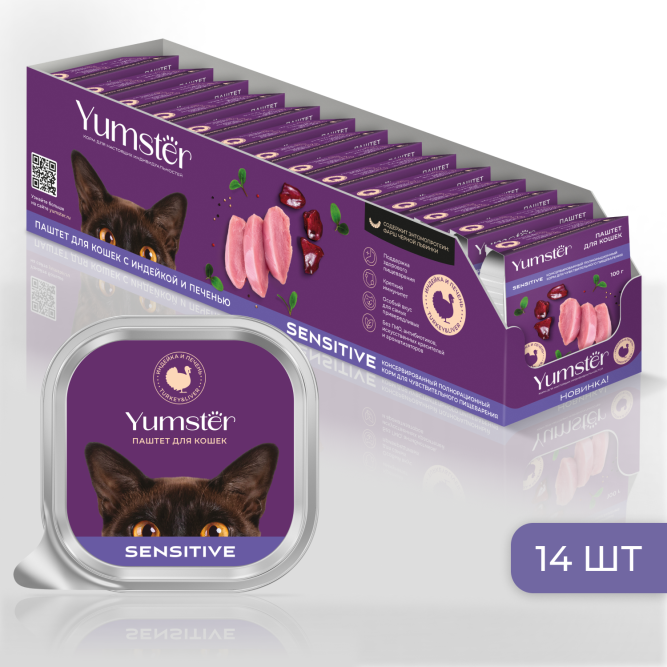 Yumster влажный корм для взрослых кошек с чувствительным пищеварением, паштет с индейкой и печенью, в ламистерах - 100 г х 14 шт