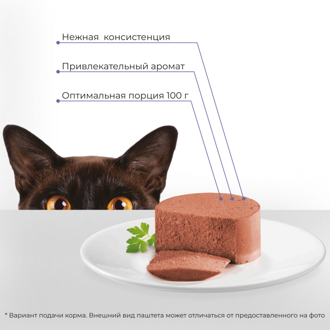 Yumster влажный корм для взрослых кошек с чувствительным пищеварением, паштет с индейкой и печенью, в ламистерах - 100 г х 14 шт