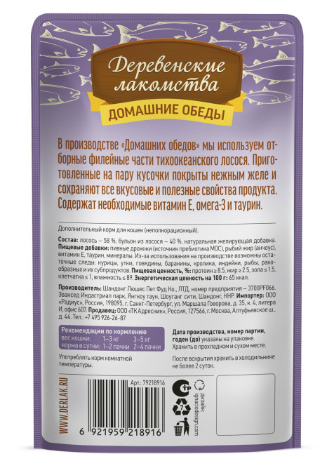 Деревенские лакомства Домашние обеды влажный корм для взрослых кошек с филейным лососем в нежном желе, в паучах - 70 г х 12 шт