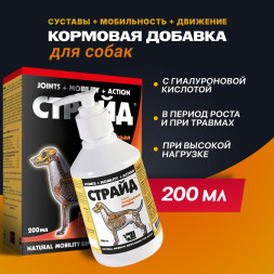 Страйд плюс кормовая добавка для собак для нормализации и поддержания функций опорно-двигательного аппарата - 200 мл