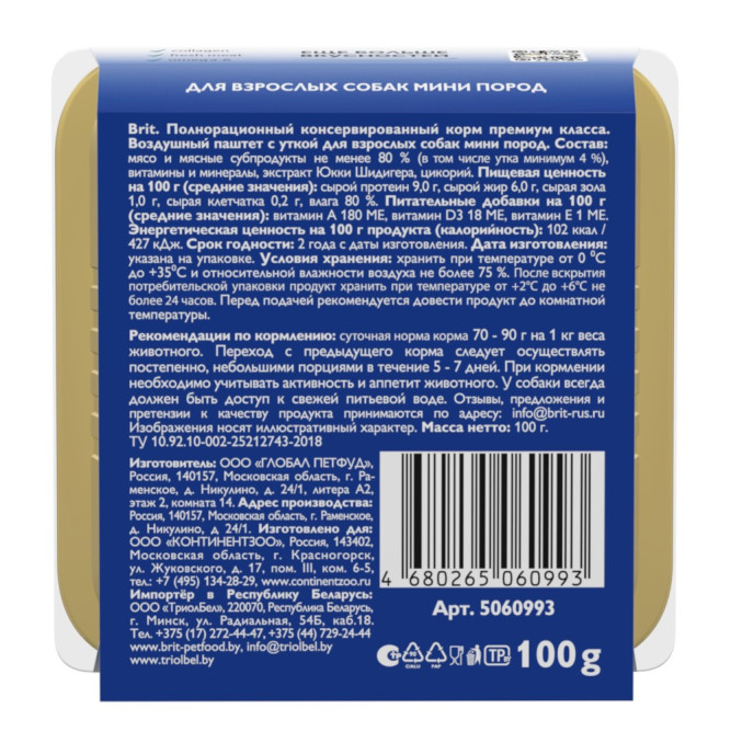 Брит воздушный паштет для взрослых собак мелких пород, с  уткой - 100 г х 14 шт