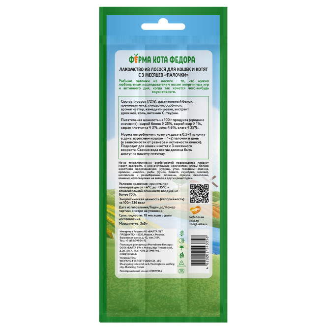Ферма кота Фёдора лакомство для кошек и котят, палочки из лосося - 15 г