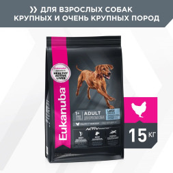 Сухой корм Eukanuba Adult Large Breed для собак крупных пород с курицей - 15 кг