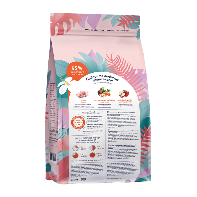 Florida Sensitive Turkey сухой корм для взрослых кошек с чувствительным пищеварением с индейкой и яблоком - 1,5 кг