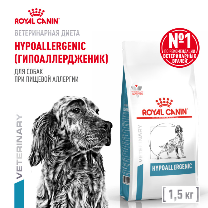 Royal Canin Hypoallergenic сухой диетический корм для взрослых собак всех пород при пищевой аллергии - 1,5 кг