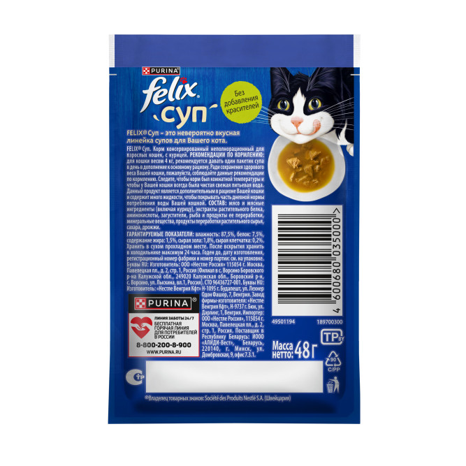 Felix влажный корм для взрослых кошек суп с курицей в паучах - 48 г х 36 шт