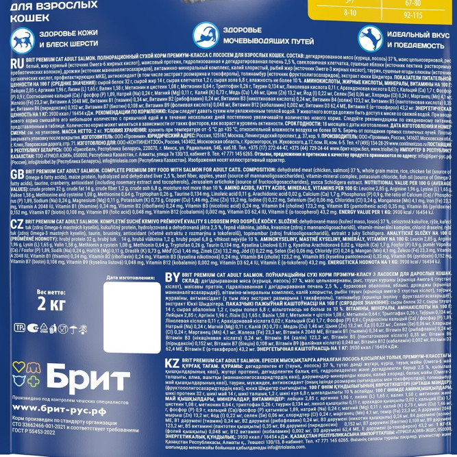 Брит Премиум Cat Adult сухой корм для взрослых кошек с лососем - 2 кг