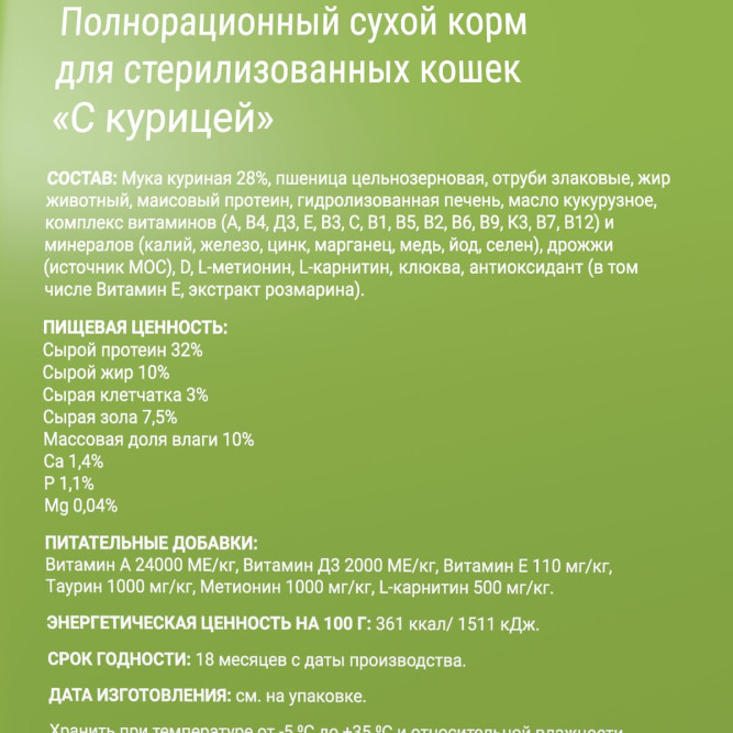 Darsi Sterilised сухой корм для стерилизованных кошек с курицей - 10 кг