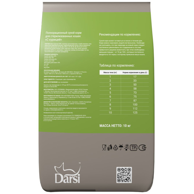 Darsi Sterilised сухой корм для стерилизованных кошек с курицей - 10 кг