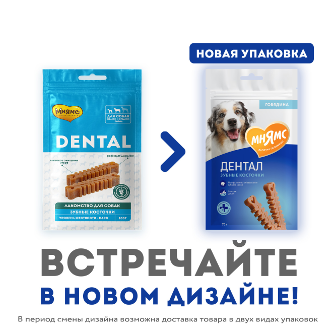 Мнямс Dental лакомство для собак "Зубные косточки" - 70 г
