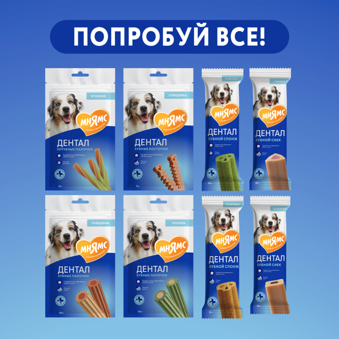 Мнямс Dental лакомство для собак "Зубные косточки" - 70 г