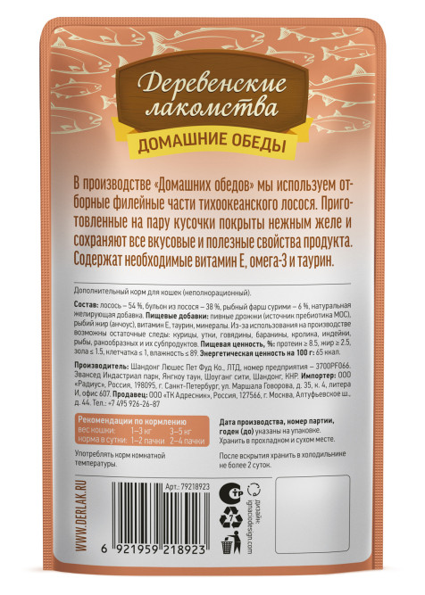 Деревенские лакомства Домашние обеды влажный корм для взрослых кошек с лососем и крабом в нежном желе, в паучах - 70 г х 12 шт