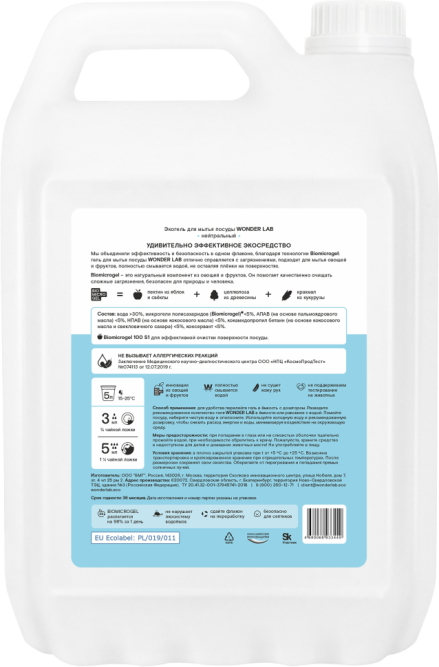 WONDER LAB экогель для мытья посуды, нейтральный - 5 л