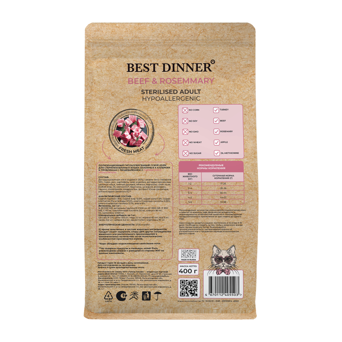 Best Dinner Holistic Hypoallergenic Adult Sterilised Cat Beef&amp;Rosemary сухой корм для стерилизованных кошек склонных к аллергии и проблемам с пищеварением с говядиной и розмарином - 0,4 кг