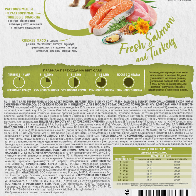 Брит Кеа Dog Adult Medium Healthy Skin&amp;Shiny Coat сухой корм для взрослых собак средних пород для кожи и шерсти с лососем и индейкой - 1,5 кг