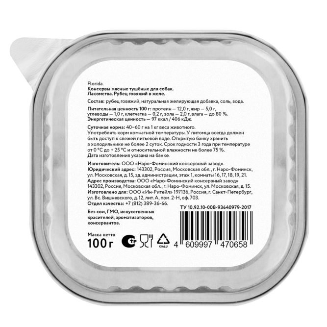 Florida влажное лакомство для взрослых собак с говяжьим рубцом в желе, в ламистерах - 100 г х 15 шт