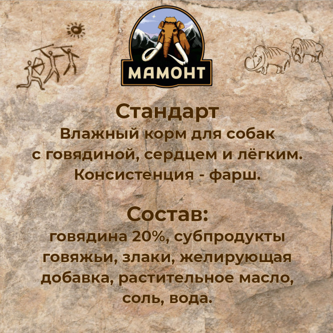 Мамонт Стандарт Говядина, сердце и лёгкое влажный корм для собак жестяная банка 0,97 кг (6 шт в уп)