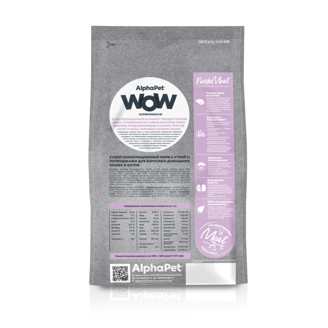 AlphaPet WOW Superpremium сухой полнорационный корм для взрослых домашних кошек и котов с уткой и потрошками - 750 г