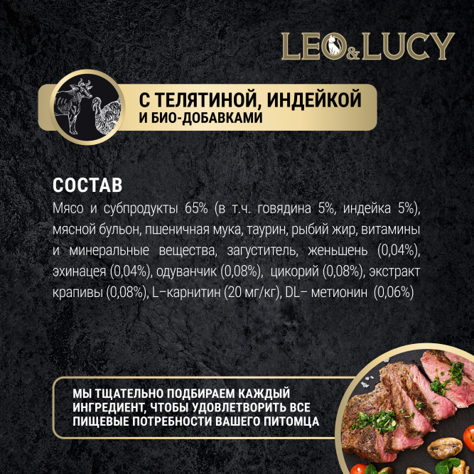 LEO&amp;LUCY влажный холистик корм для взрослых стерилизованных кошек с телятиной и индейкой, кусочки в соусе, в паучах - 85 г х 32 шт