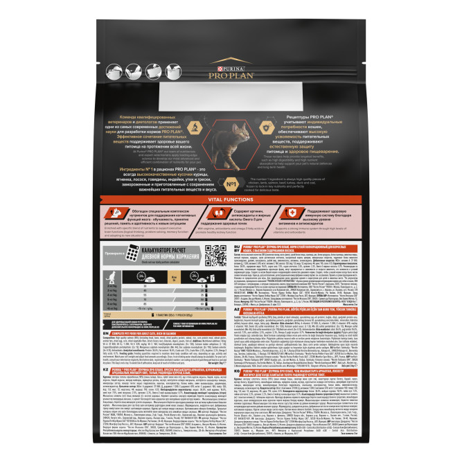 Pro Plan Adult Vital Functions сухой корм для взрослых кошек для поддержания функций почек, мозга и иммунитета, с лососем - 3 кг