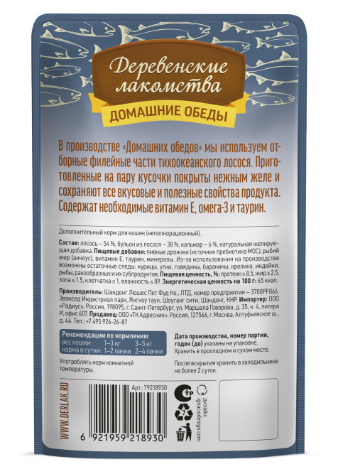 Деревенские лакомства Домашние обеды влажный корм для взрослых кошек с лососем и кальмаром в нежном желе, в паучах - 70 г х 12 шт