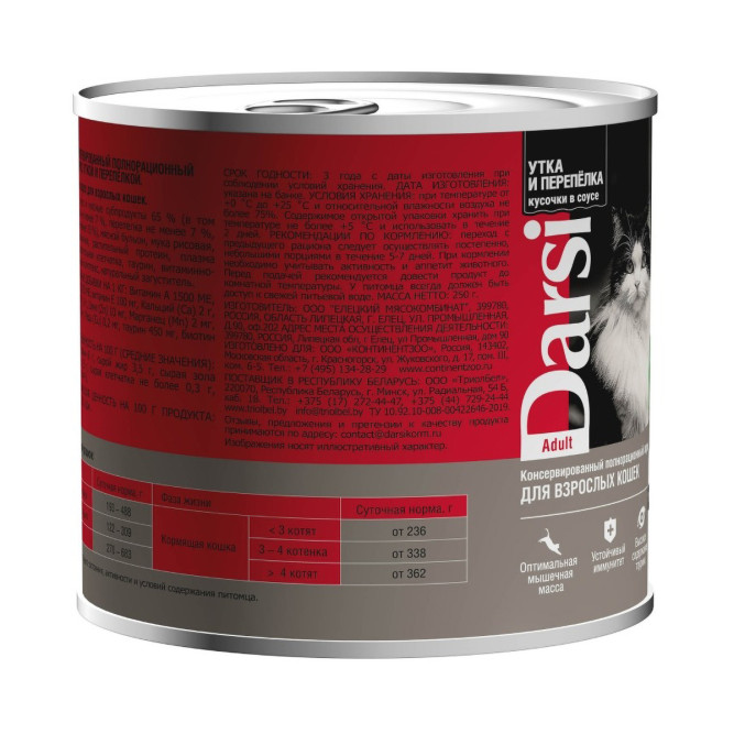 Darsi Adult влажный корм для взрослых кошек с уткой и перепелкой, кусочки в соусе, в консервах - 250 г х 6 шт