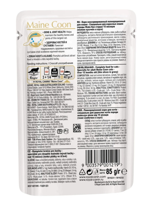 Royal Canin Maine Coon Adult паучи для взрослых кошек породы Мэйн Кун в соусе - 85 г х 24 шт