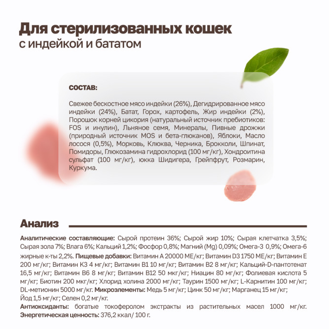 Grandorf Fresh Cat Sterilised Turkey&amp;Sweet Potato сухой беззерновой корм с живыми пробиотиками для взрослых стерилизованных кошек с индейкой и бататом - 2 кг