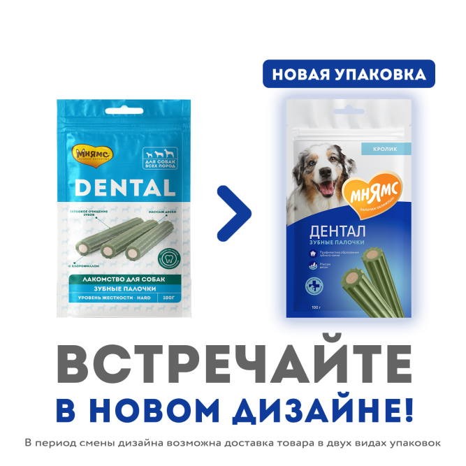 Мнямс Dental лакомство для собак "Зубные палочки" с хлорофиллом - 100 г