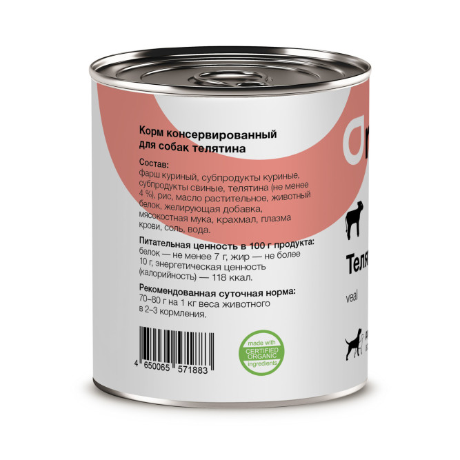 Organix консервы для собак с телятиной - 850 г х 6 шт