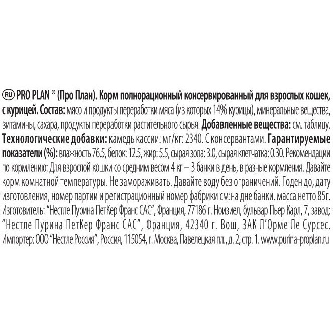 Purina Pro Plan Cat Adult консервы для взрослых кошек с курицей - 85 г х 24 шт