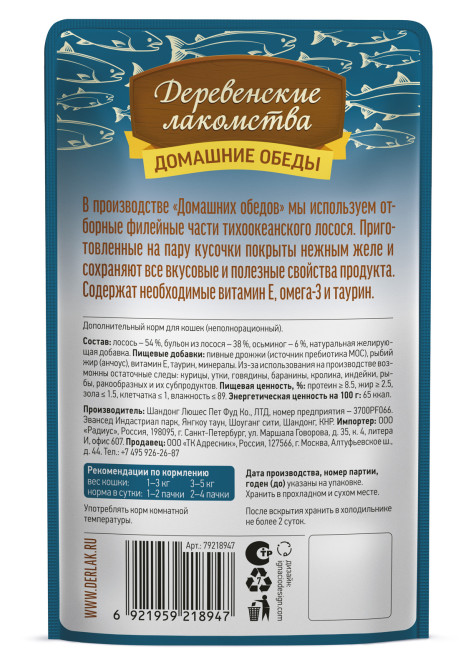 Деревенские лакомства Домашние обеды влажный корм для взрослых кошек с лососем и осьминогом в нежном желе, в паучах - 70 г х 12 шт