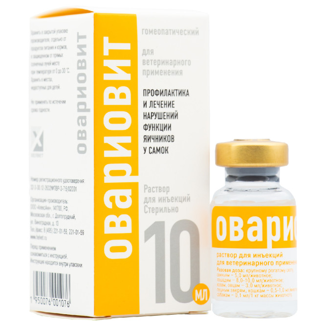 Овариовит раствор для инъекций - 10 мл