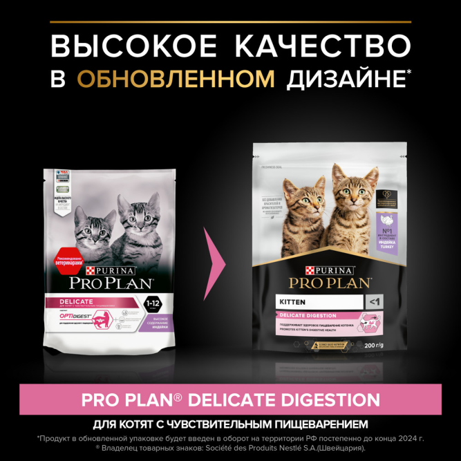 Purina Pro Plan Delicate сухой корм для котят с чувствительным пищеварением с индейкой - 200 г