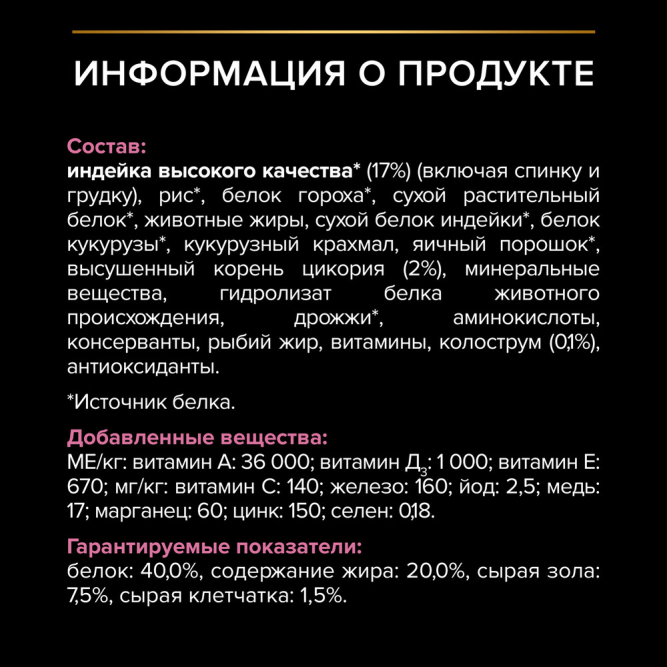 Purina Pro Plan Delicate сухой корм для котят с чувствительным пищеварением с индейкой - 200 г