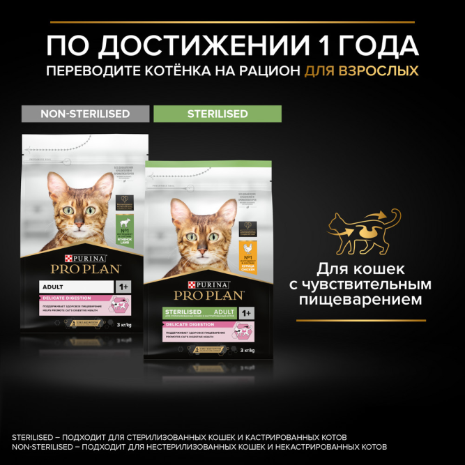 Purina Pro Plan Delicate сухой корм для котят с чувствительным пищеварением с индейкой - 200 г