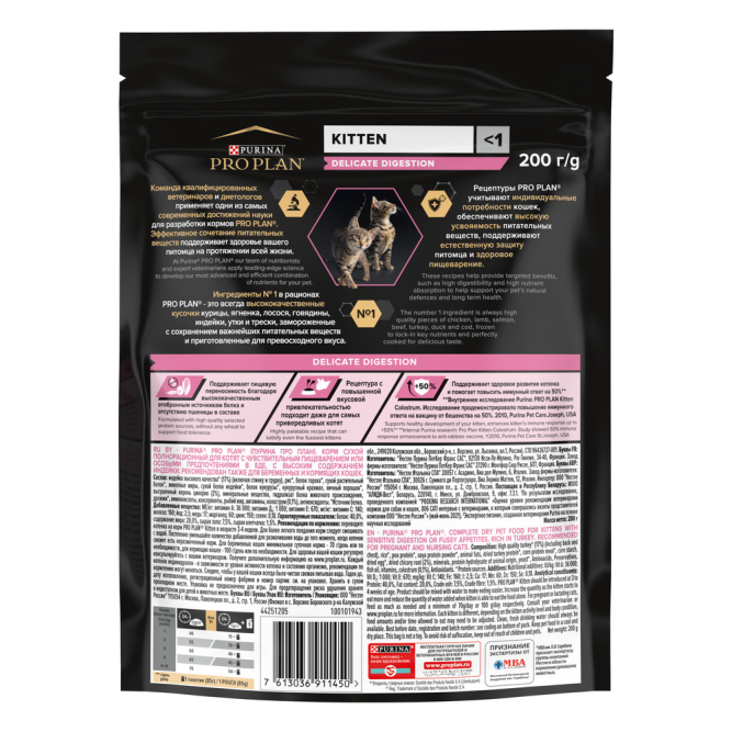 Purina Pro Plan Delicate сухой корм для котят с чувствительным пищеварением с индейкой - 200 г