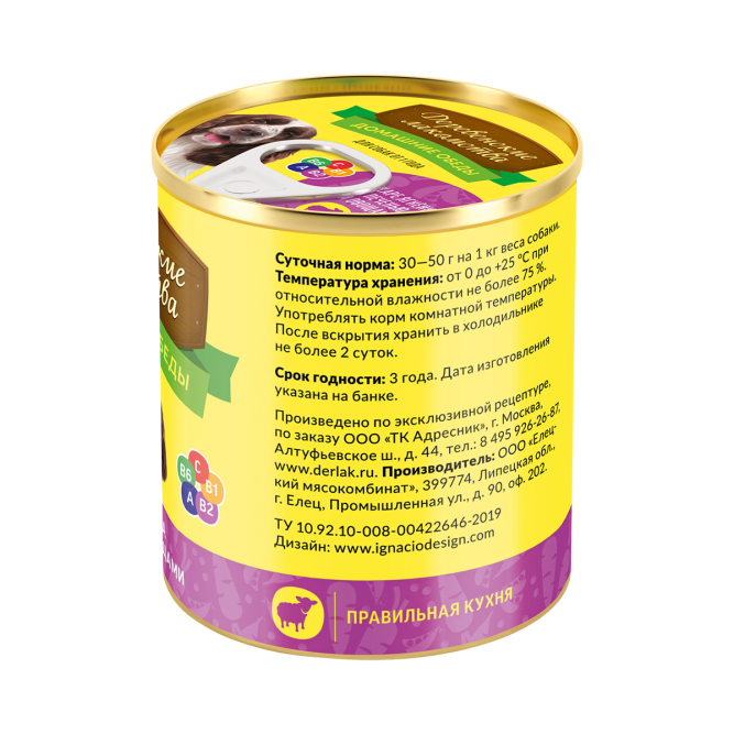 Деревенские лакомства влажный корм для взрослых собак всех пород "Домашние обеды" с каре ягненка, печенью и овощами, в консервах - 240 г х 6 шт