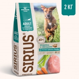 Sirius индейка с овощами для крупных пород сухой корм для собак 2 кг