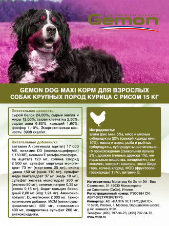 Gemon Dog Maxi сухой корм для взрослых собак крупных пород с курицей и рисом 15 кг