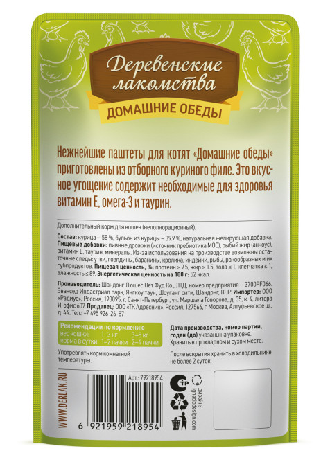 Деревенские лакомства Домашние обеды влажный корм для котят, паштет с отборным цыпленком, в паучах - 70 г х 12 шт