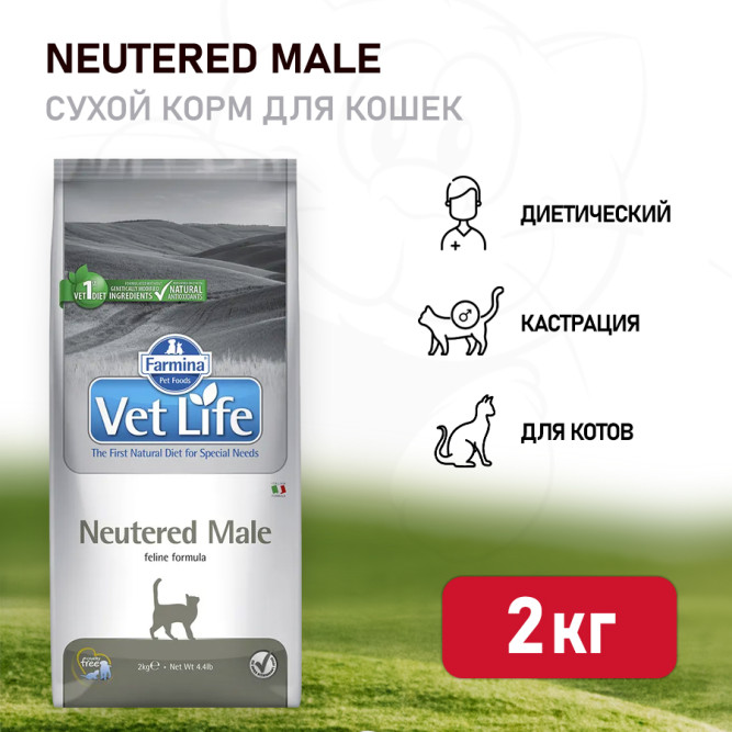 Farmina Vet Life Cat Neutered Male сухой корм для взрослых кастрированных котов - 2 кг