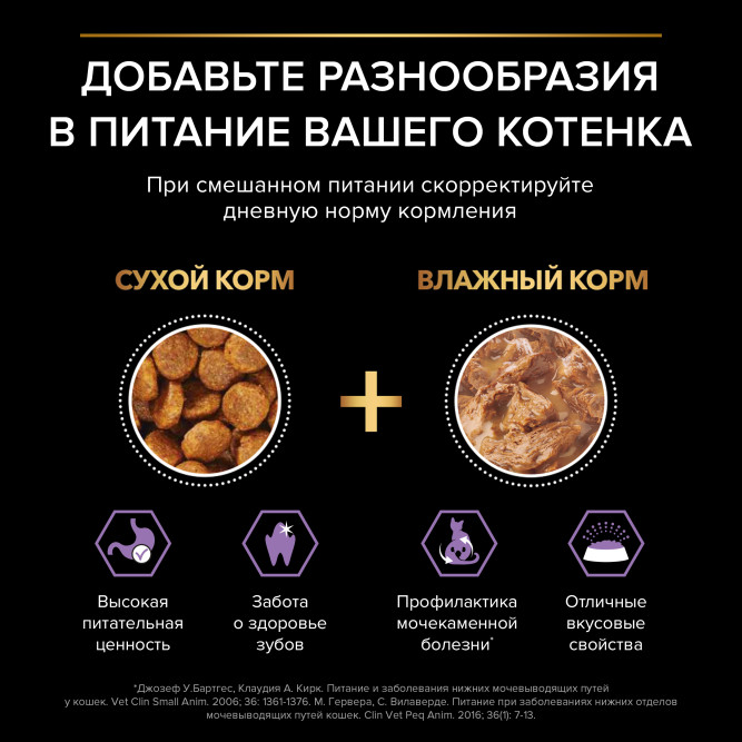Pro Plan Healthy Start влажный корм для котят, с индейкой в соусе - 85 г x 26 шт